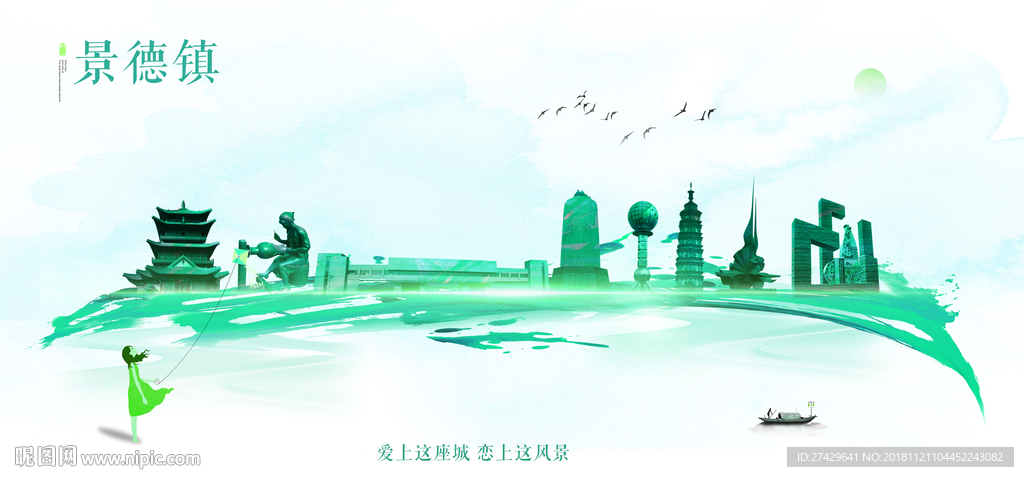 景德镇