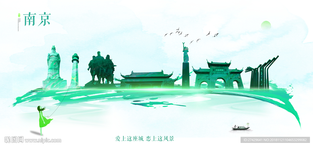 南京
