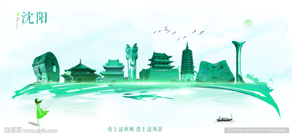 沈阳