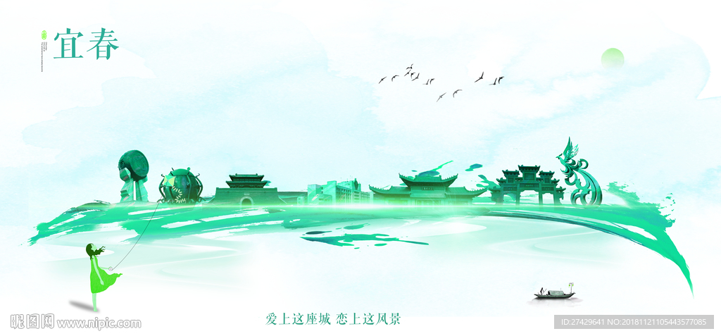 宜春
