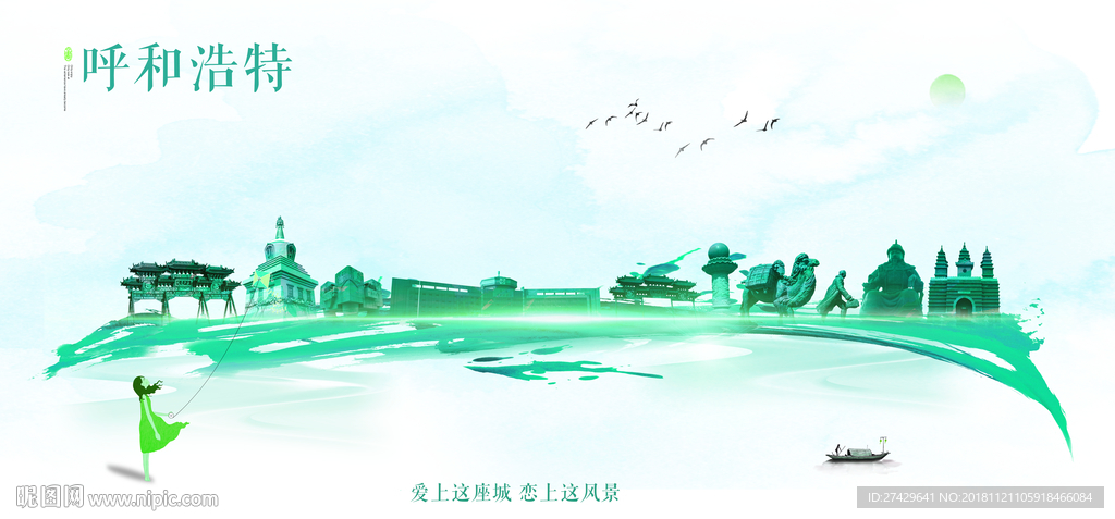 呼和浩特