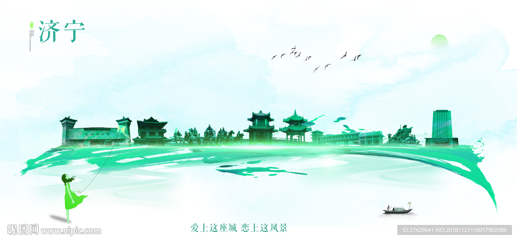济宁