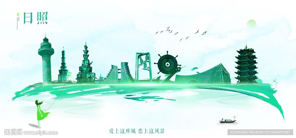日照