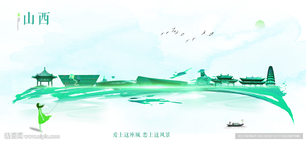 山西
