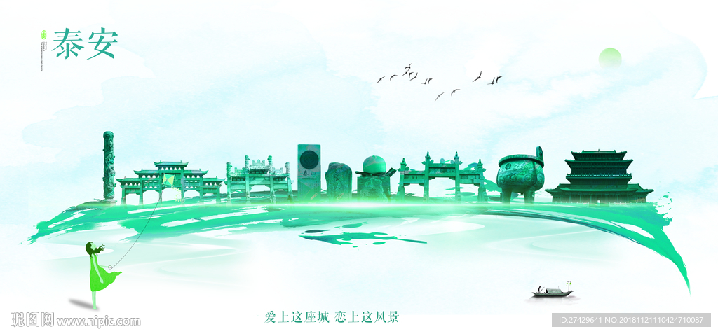 泰安