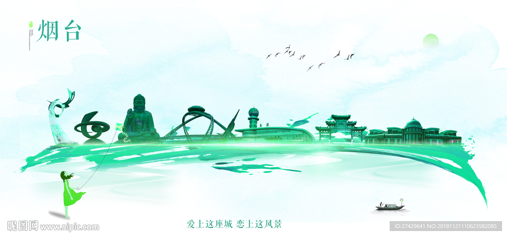 烟台
