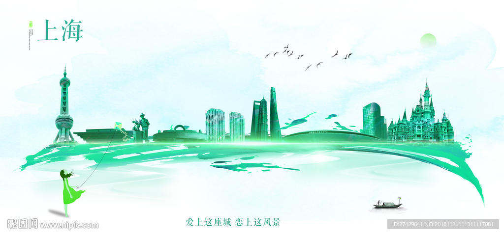 上海