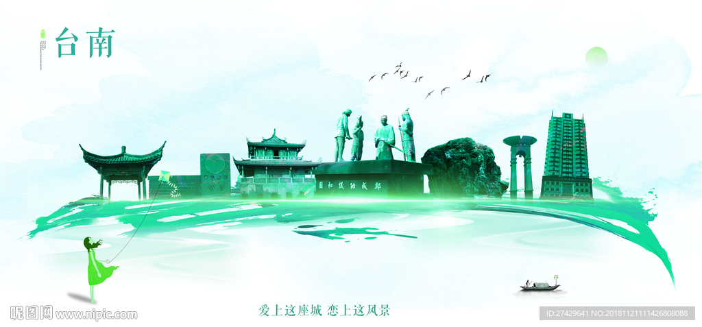 台南