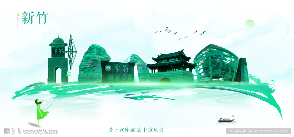 新竹
