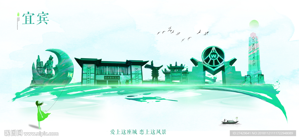 宜宾