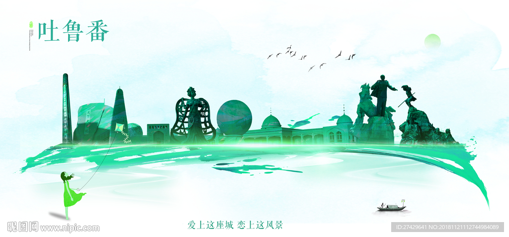 吐鲁番