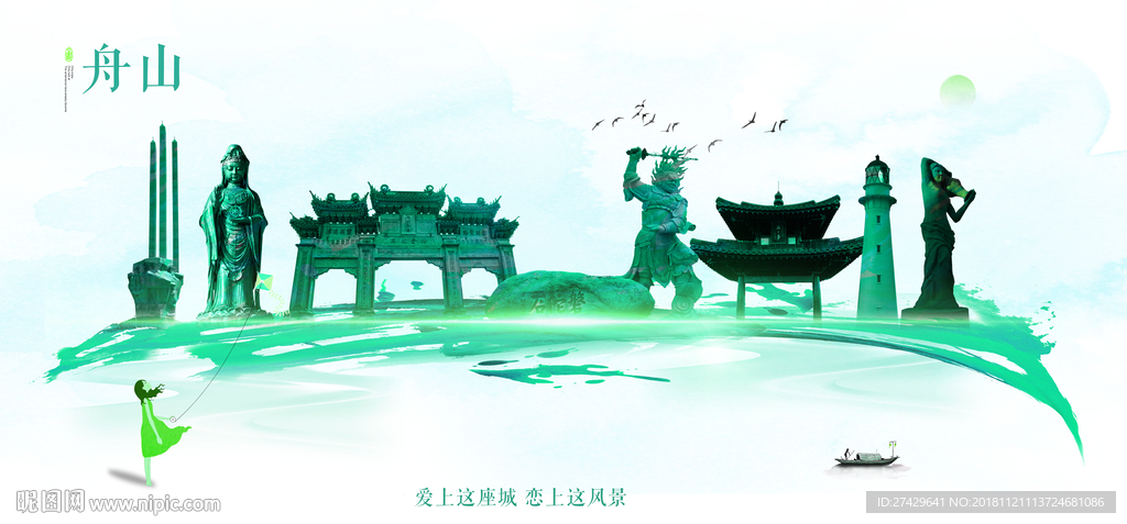 舟山