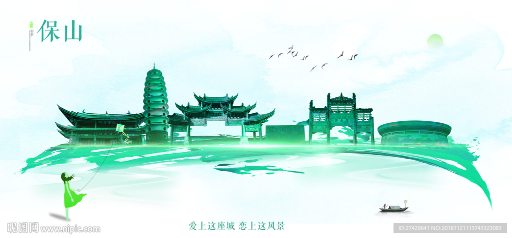 保山
