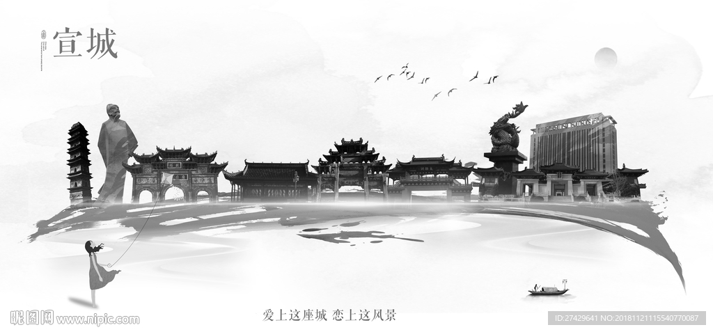 宣城