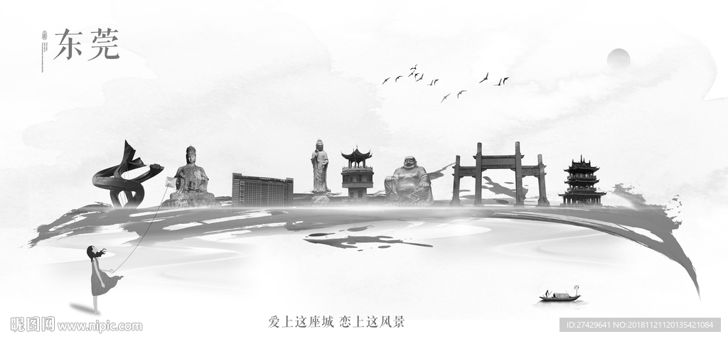 东莞