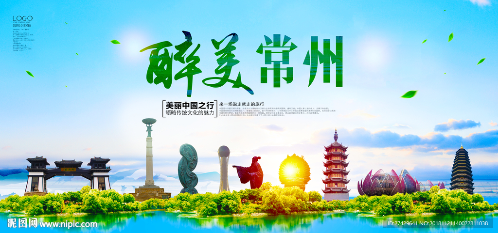 常州