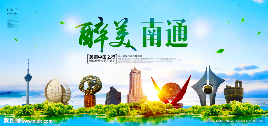 南通