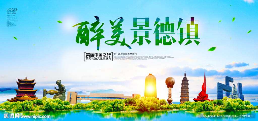 景德镇