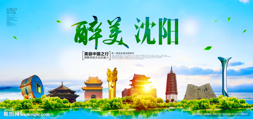 沈阳