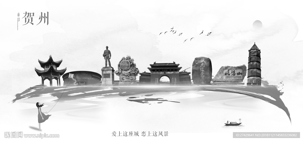 贺州