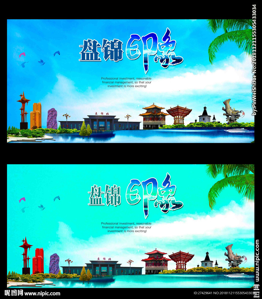 盘锦