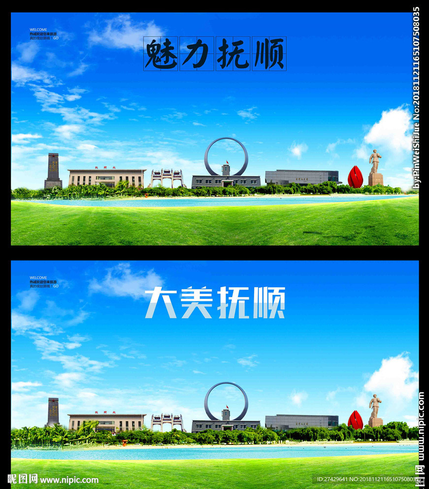 抚顺