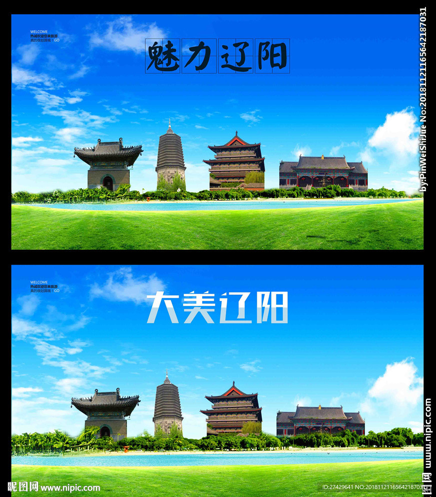 辽阳