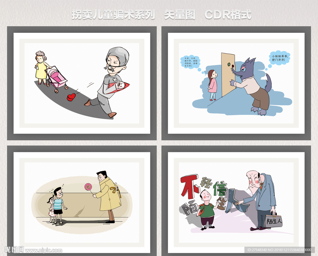拐卖儿童骗术卡通版
