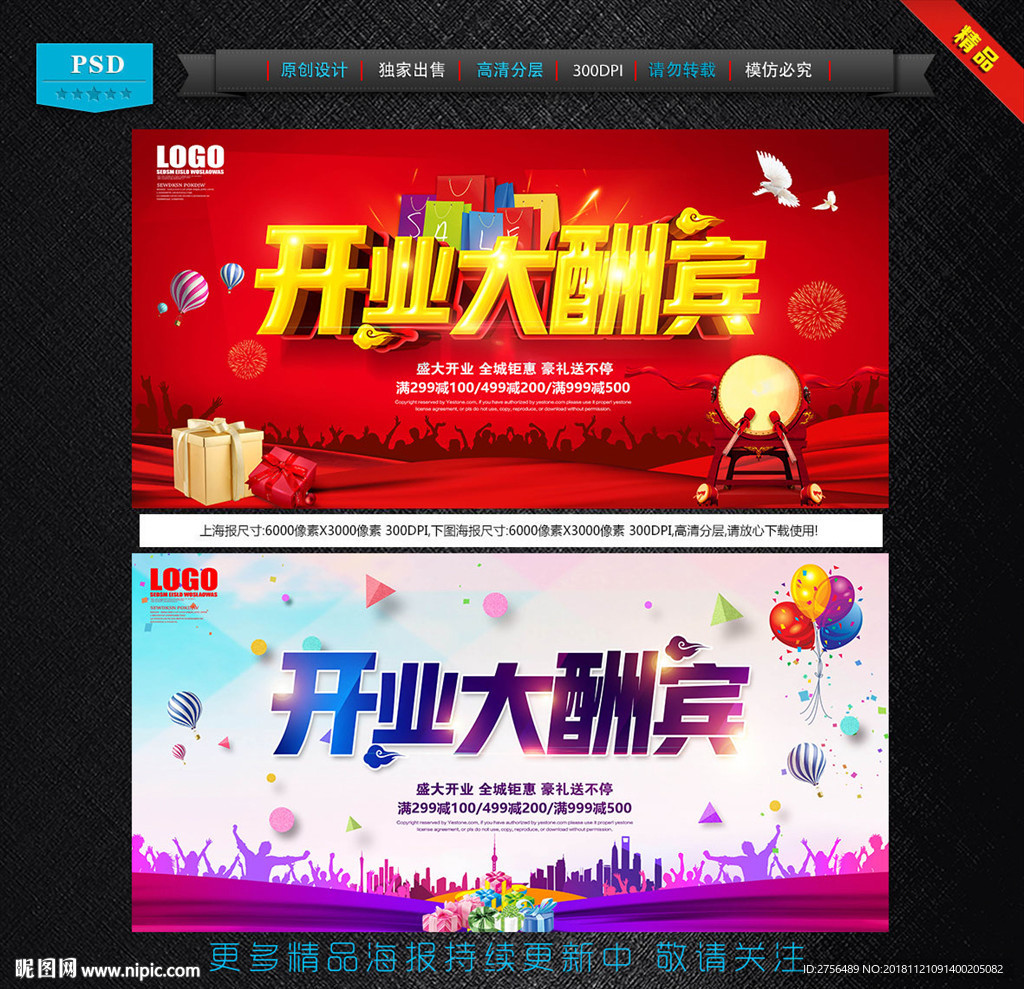 开业大酬宾