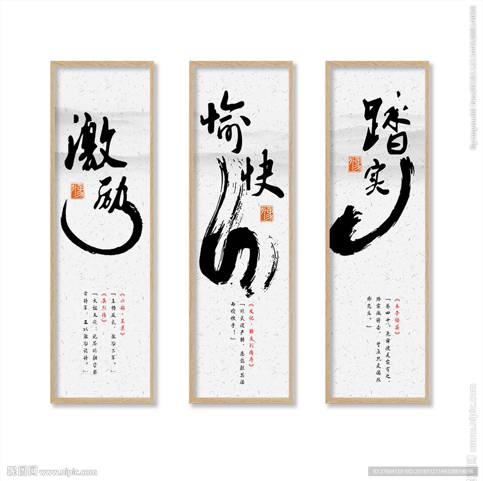中式书法毛笔字励志装饰画