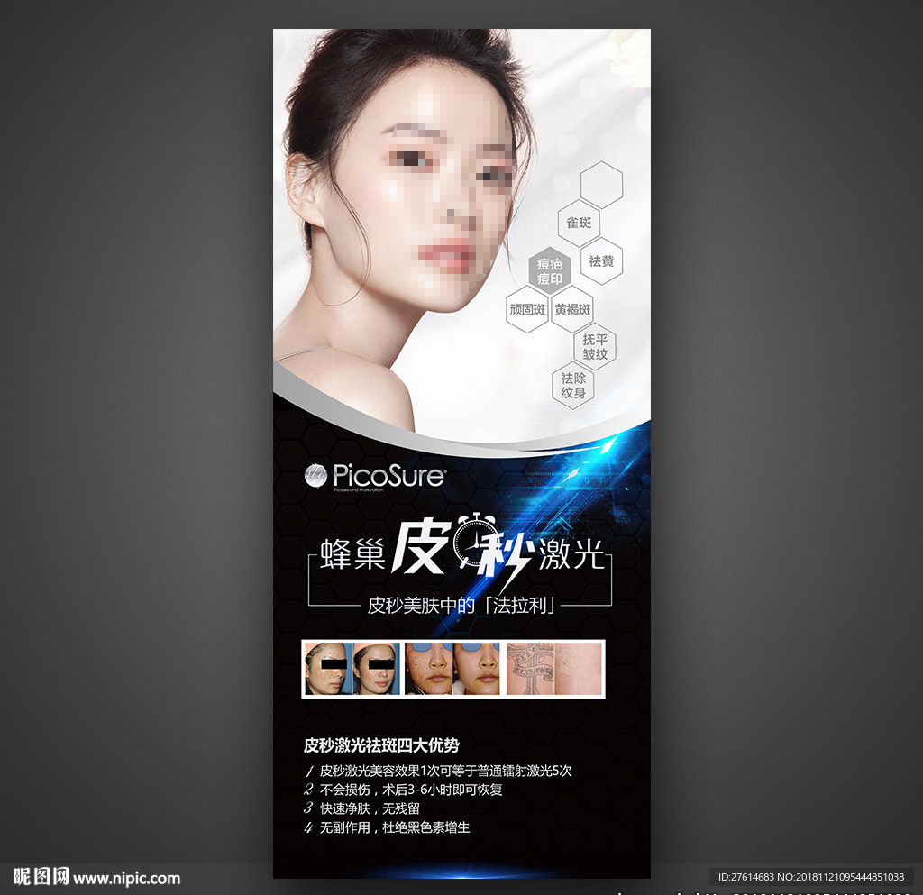 皮秒