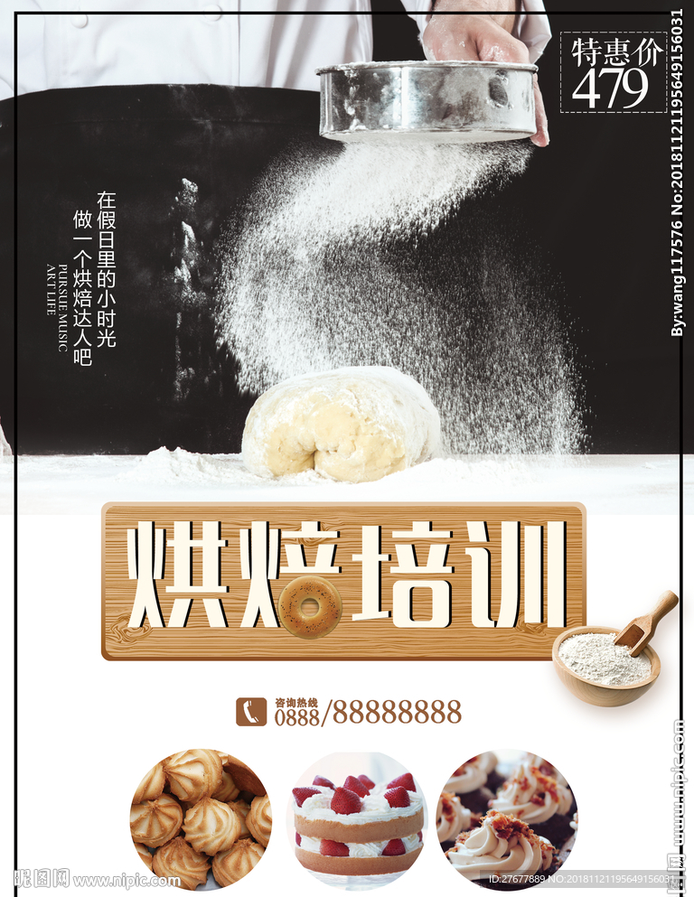 烘焙海报
