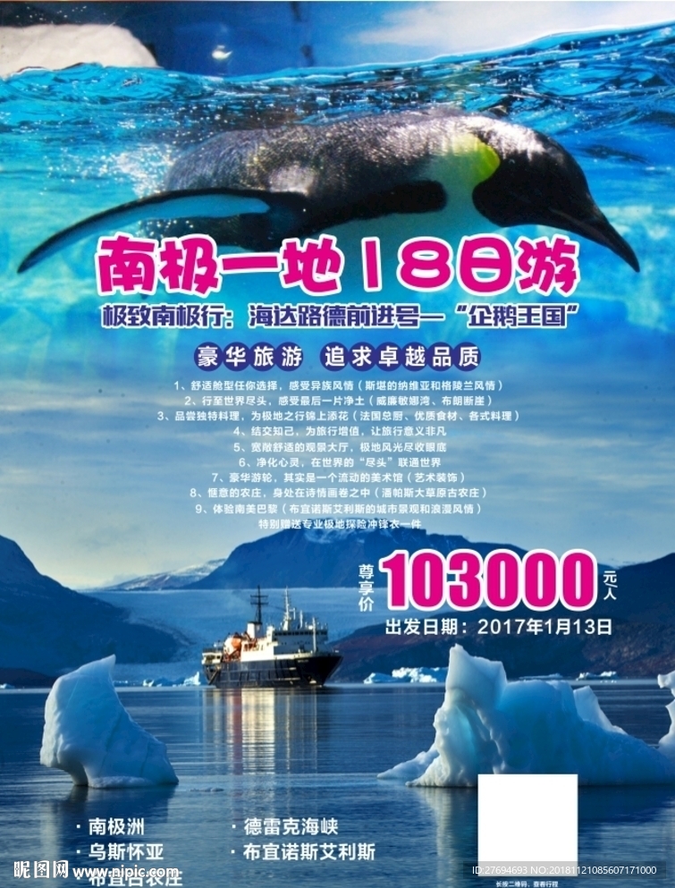 南极一地游