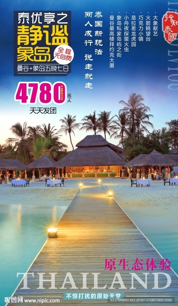 泰优享之静谧象岛