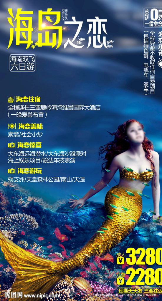C海岛之恋