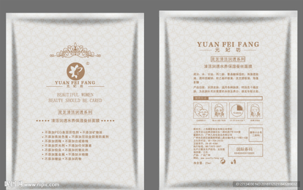 面膜包装