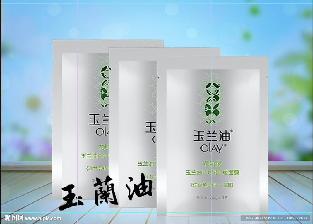 面膜包装
