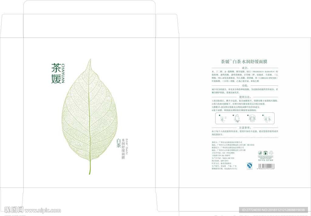 面膜包装