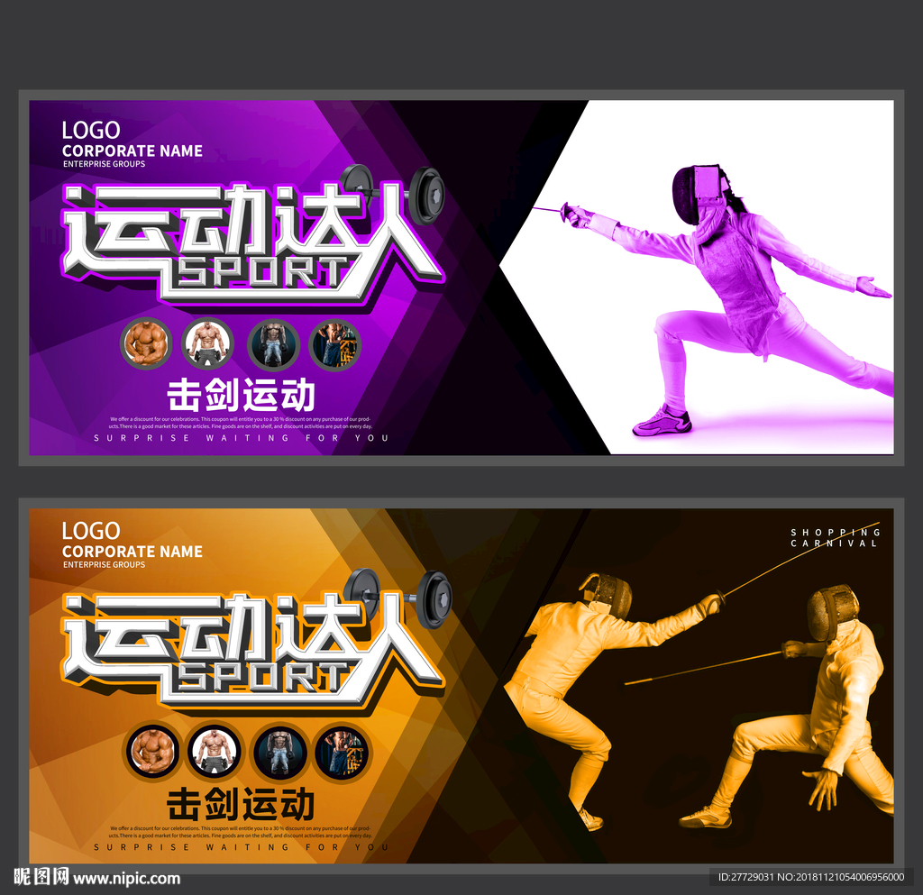 击剑运动