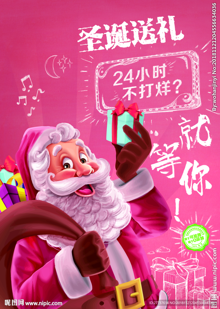 圣诞节活动宣传海报