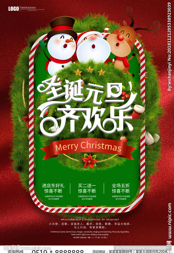圣诞元旦活动海报