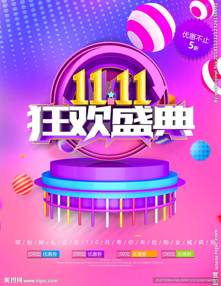 双十一狂欢节海报