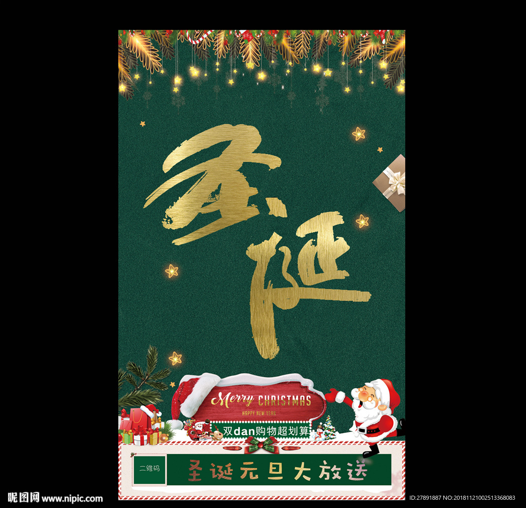 圣诞节海报