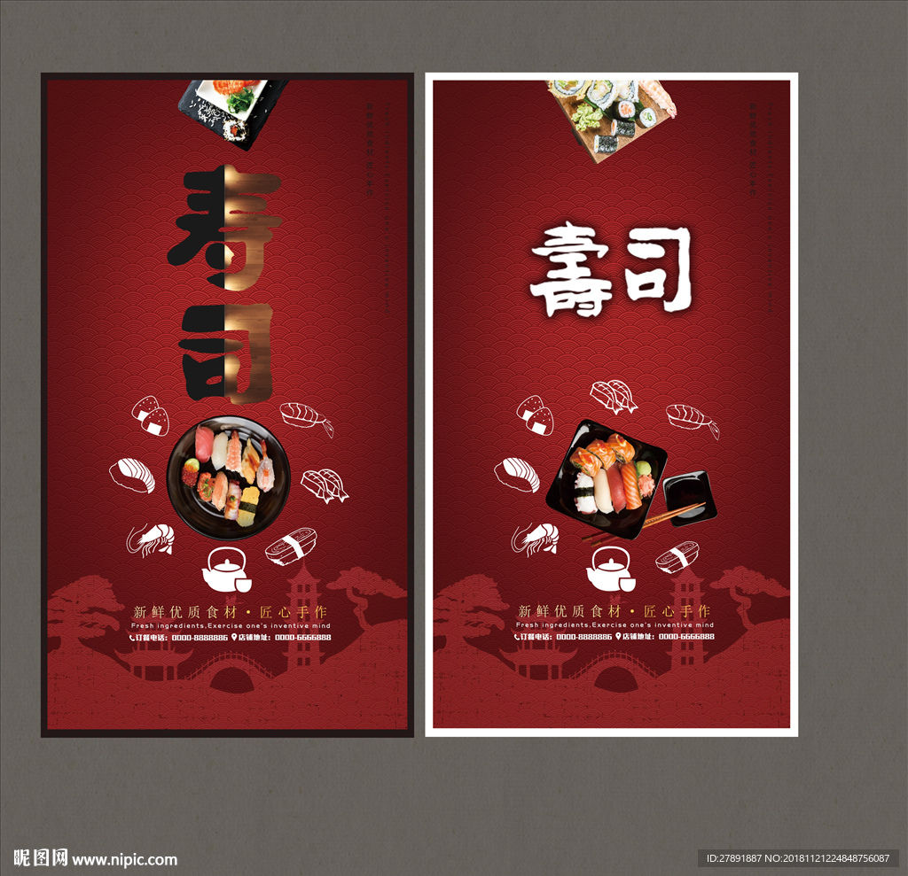 寿司