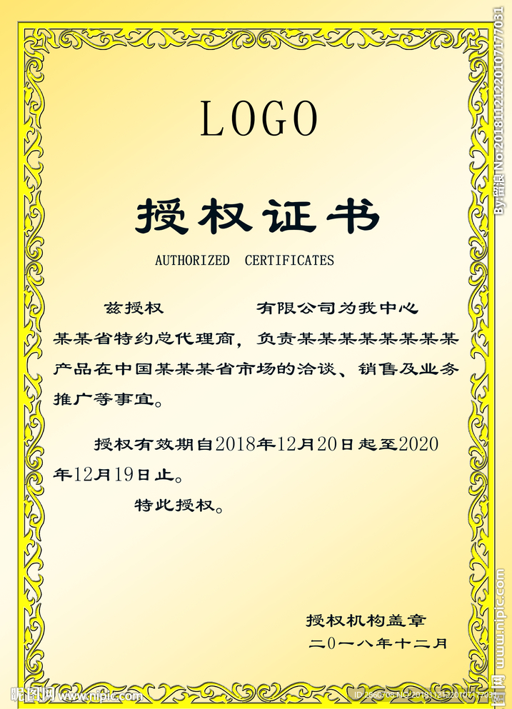授权证书