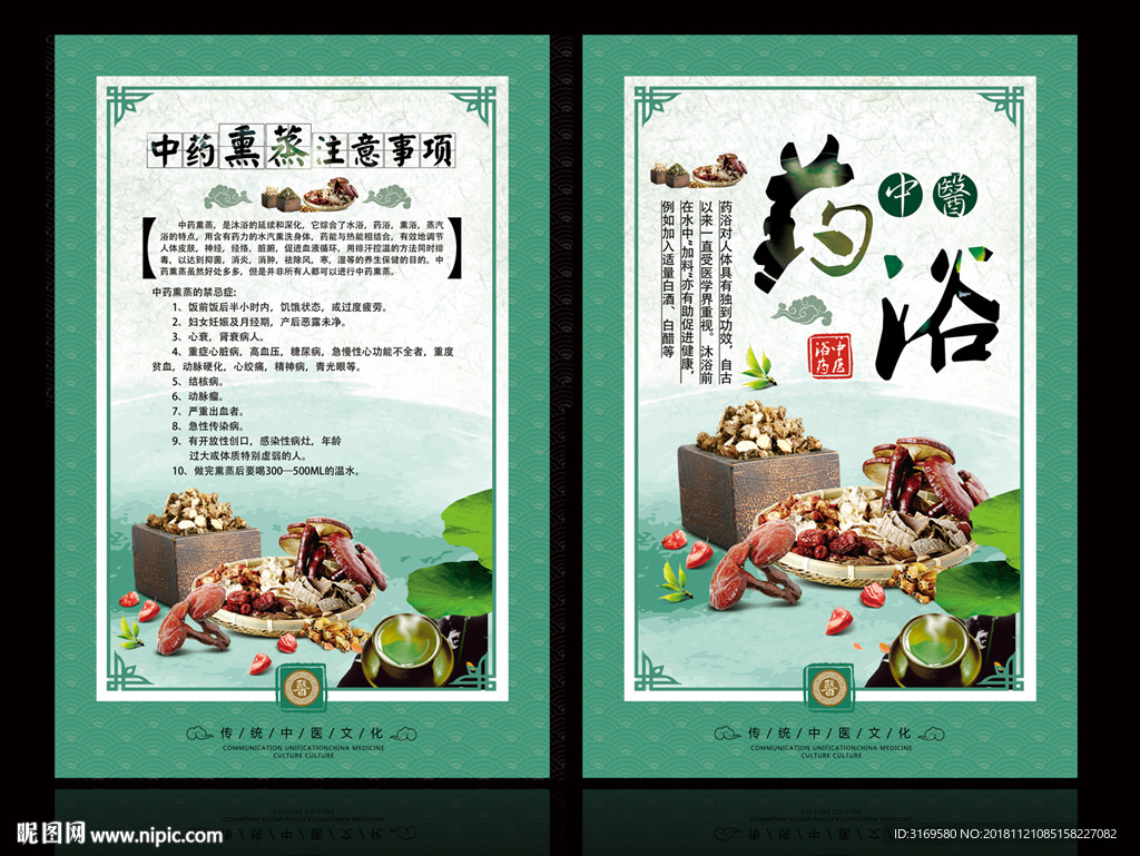 药浴