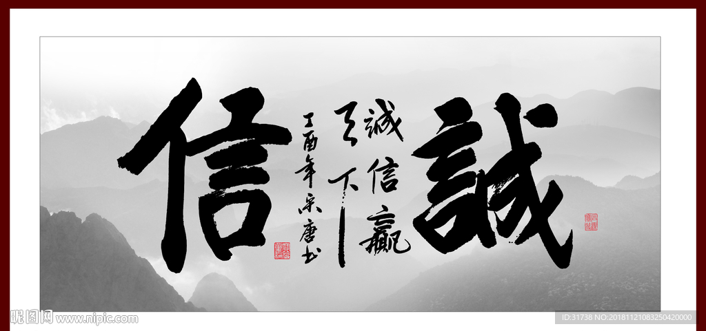 诚信赢天下