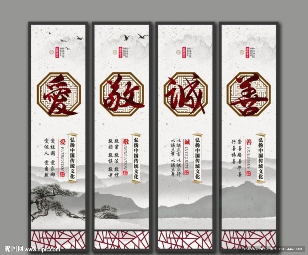 爱敬诚善