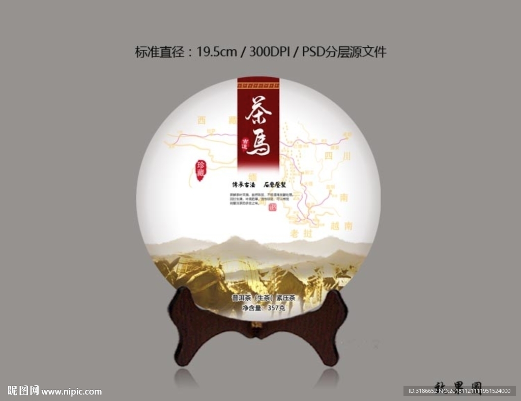 普洱茶