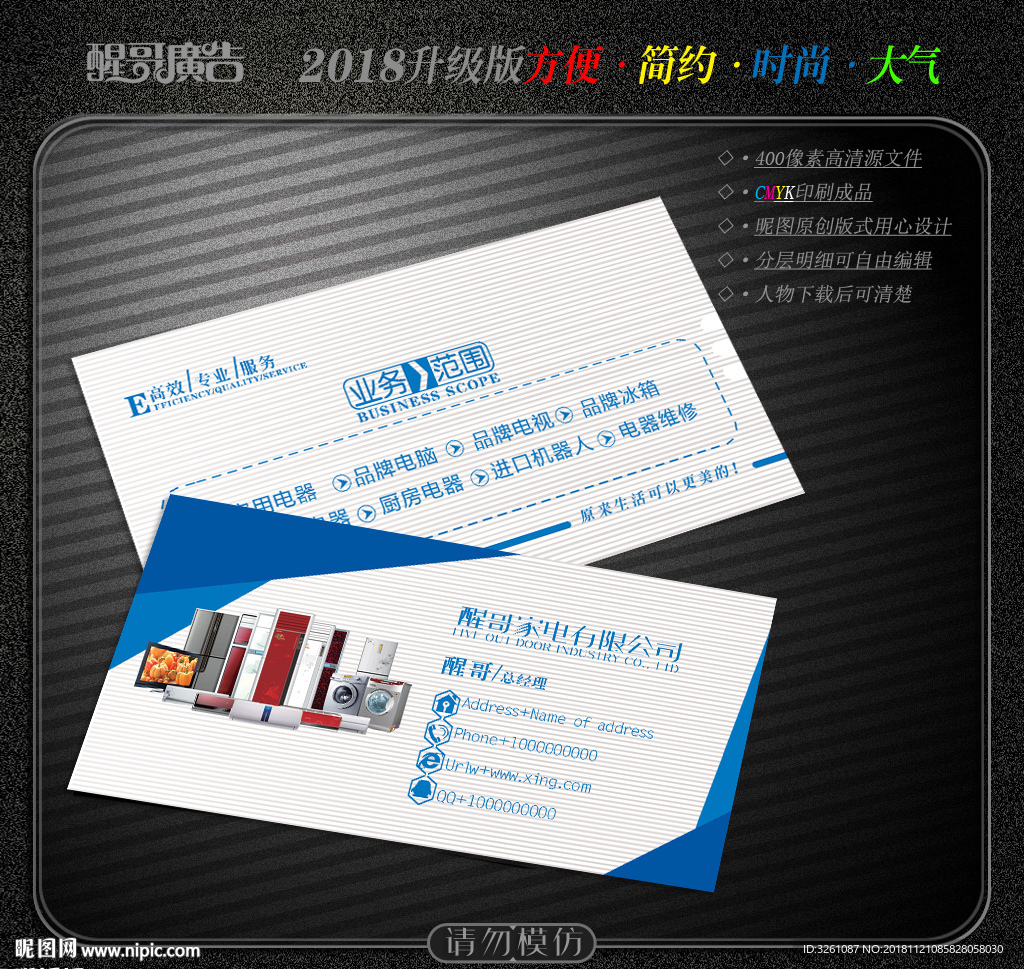 家电名片